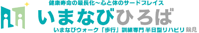 デイサービス いまなびひろば鶴見